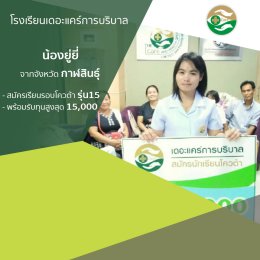 ทำเนียบนักเรียนที่สมัครเรียน1