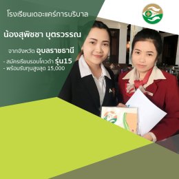 ทำเนียบนักเรียนที่สมัครเรียน1