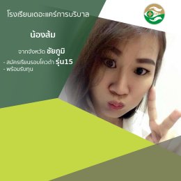 ทำเนียบนักเรียนที่สมัครเรียน1