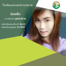 ทำเนียบนักเรียนที่สมัครเรียน1