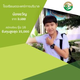 ทำเนียบนักเรียนที่สมัครเรียน1