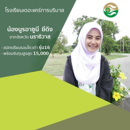 ทำเนียบนักเรียนที่สมัครเรียน1