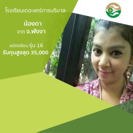 ทำเนียบนักเรียนที่สมัครเรียน1