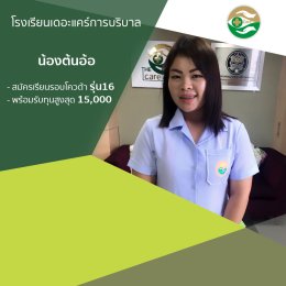 ทำเนียบนักเรียนที่สมัครเรียน1