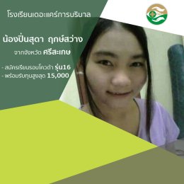 ทำเนียบนักเรียนที่สมัครเรียน1