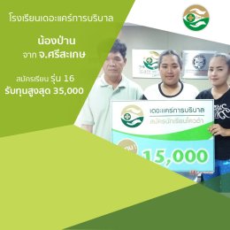 ทำเนียบนักเรียนที่สมัครเรียน1