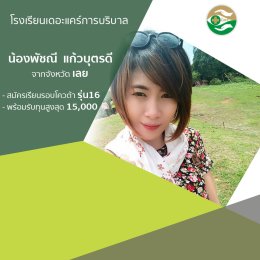 ทำเนียบนักเรียนที่สมัครเรียน1