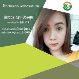 ทำเนียบนักเรียนที่สมัครเรียน1