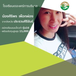 ทำเนียบนักเรียนที่สมัครเรียน1