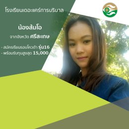 ทำเนียบนักเรียนที่สมัครเรียน1