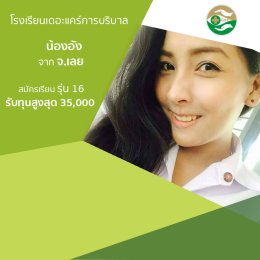 ทำเนียบนักเรียนที่สมัครเรียน1