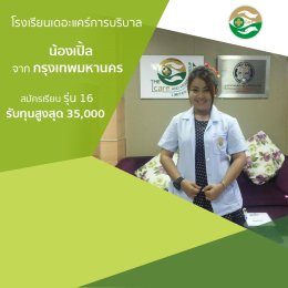 ทำเนียบนักเรียนที่สมัครเรียน1