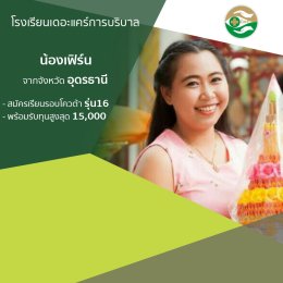 ทำเนียบนักเรียนที่สมัครเรียน1