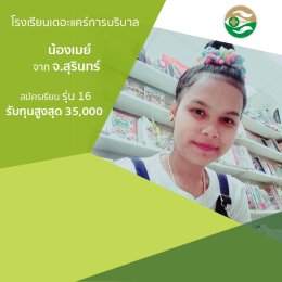 ทำเนียบนักเรียนที่สมัครเรียน1