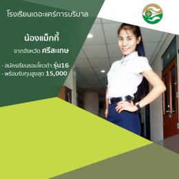 ทำเนียบนักเรียนที่สมัครเรียน1