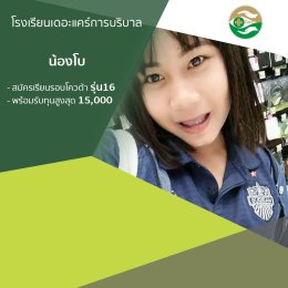 ทำเนียบนักเรียนที่สมัครเรียน1