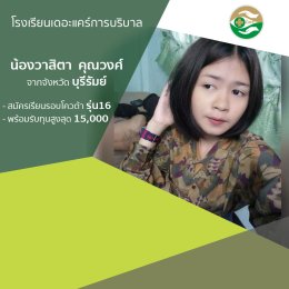 ทำเนียบนักเรียนที่สมัครเรียน1