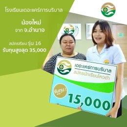 ทำเนียบนักเรียนที่สมัครเรียน1