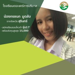 ทำเนียบนักเรียนที่สมัครเรียน1