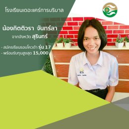 ทำเนียบนักเรียนที่สมัครเรียน1