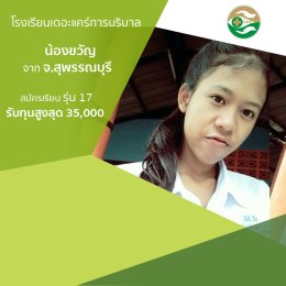 ทำเนียบนักเรียนที่สมัครเรียน1