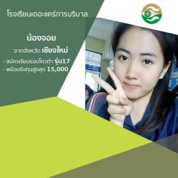 ทำเนียบนักเรียนที่สมัครเรียน1