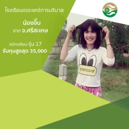 ทำเนียบนักเรียนที่สมัครเรียน1