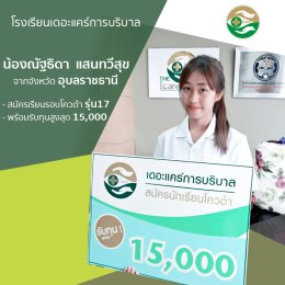 ทำเนียบนักเรียนที่สมัครเรียน1