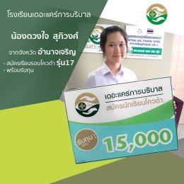 ทำเนียบนักเรียนที่สมัครเรียน1