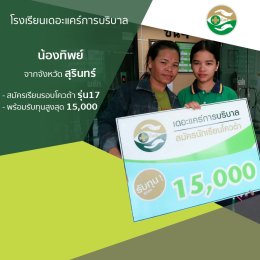 ทำเนียบนักเรียนที่สมัครเรียน1