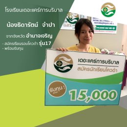 ทำเนียบนักเรียนที่สมัครเรียน1