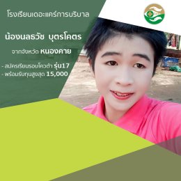 ทำเนียบนักเรียนที่สมัครเรียน1