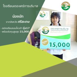 ทำเนียบนักเรียนที่สมัครเรียน1