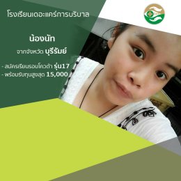 ทำเนียบนักเรียนที่สมัครเรียน1