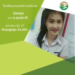 ทำเนียบนักเรียนที่สมัครเรียน1