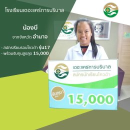 ทำเนียบนักเรียนที่สมัครเรียน1