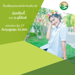 ทำเนียบนักเรียนที่สมัครเรียน1