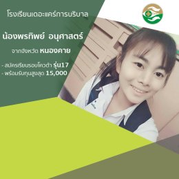 ทำเนียบนักเรียนที่สมัครเรียน1