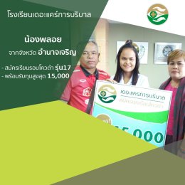 ทำเนียบนักเรียนที่สมัครเรียน1