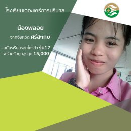 ทำเนียบนักเรียนที่สมัครเรียน1