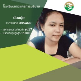 ทำเนียบนักเรียนที่สมัครเรียน1