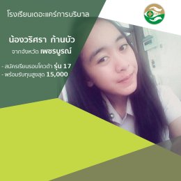 ทำเนียบนักเรียนที่สมัครเรียน1