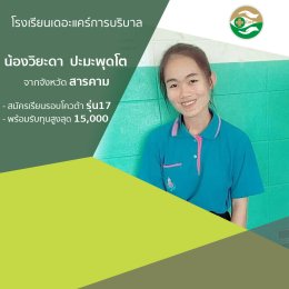 ทำเนียบนักเรียนที่สมัครเรียน1