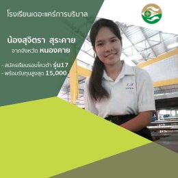 ทำเนียบนักเรียนที่สมัครเรียน1