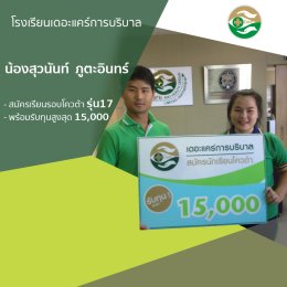 ทำเนียบนักเรียนที่สมัครเรียน1