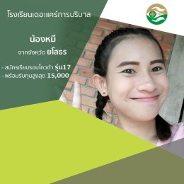 ทำเนียบนักเรียนที่สมัครเรียน1