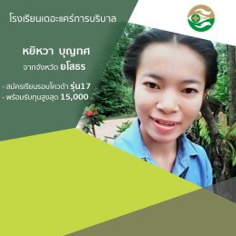 ทำเนียบนักเรียนที่สมัครเรียน1