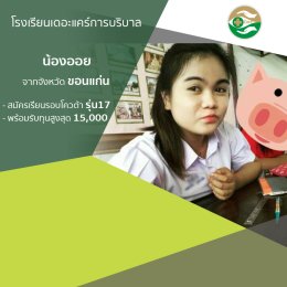 ทำเนียบนักเรียนที่สมัครเรียน1