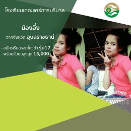 ทำเนียบนักเรียนที่สมัครเรียน1