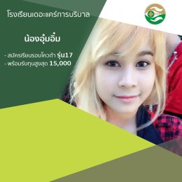 ทำเนียบนักเรียนที่สมัครเรียน1